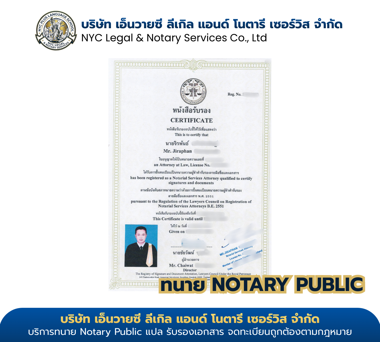 Notary Public นายจิรพันธ์ — Notarial Services Attorney · สภาทนายความ