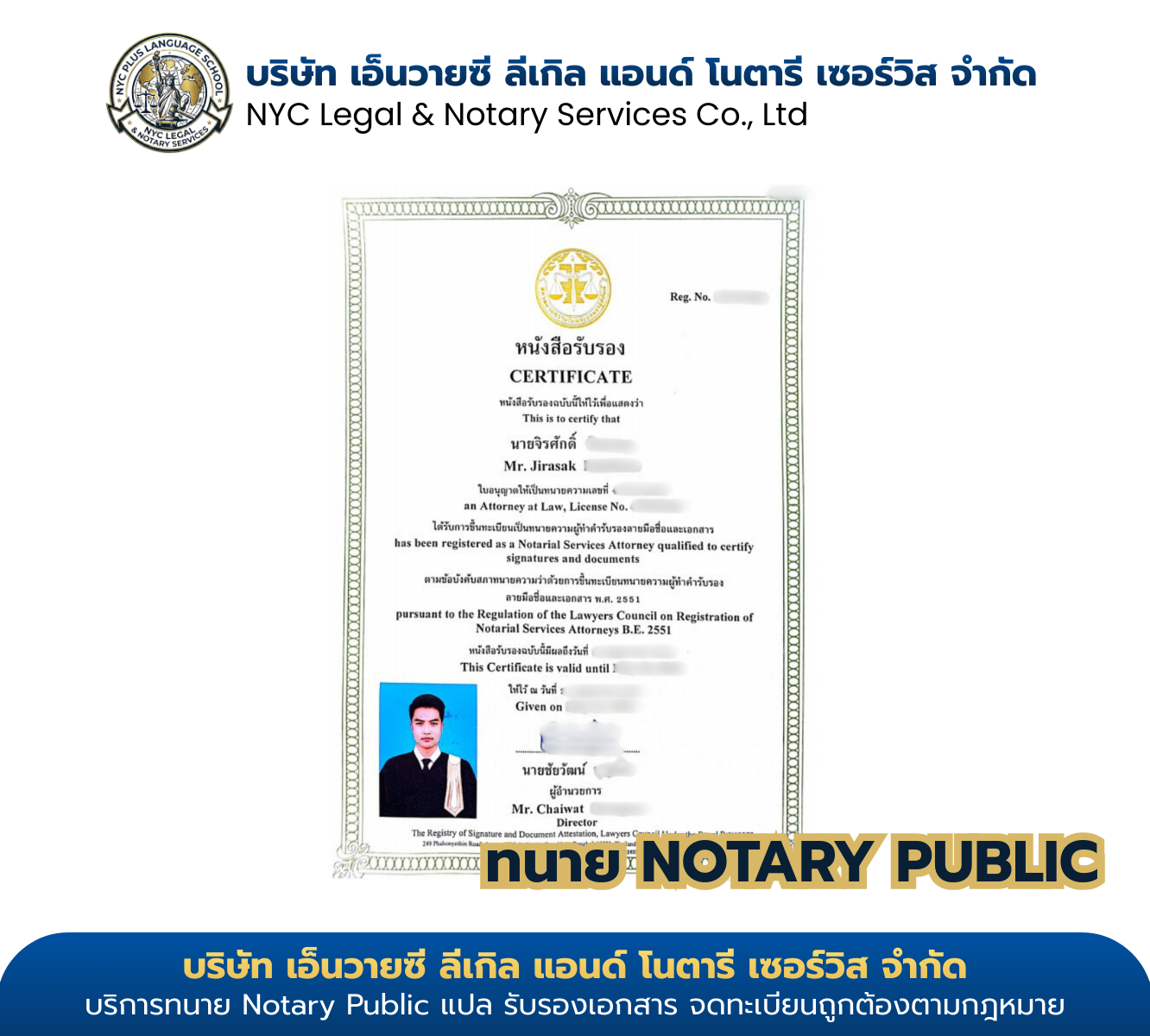 Notary Public นายจิรศักดิ์ — Notarial Services Attorney · สภาทนายความ