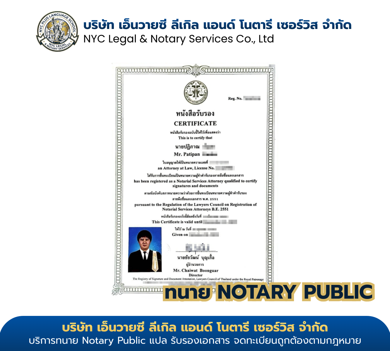 Notary Public นายปฏิภาณ — Notarial Services Attorney · สภาทนายความ